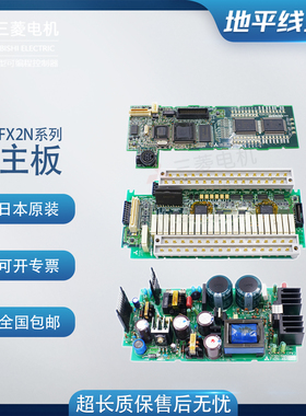 三菱PLC扩展FX2n-32 48ER/T ES/UL欧版 工控 电源板 cpu带 i/o板