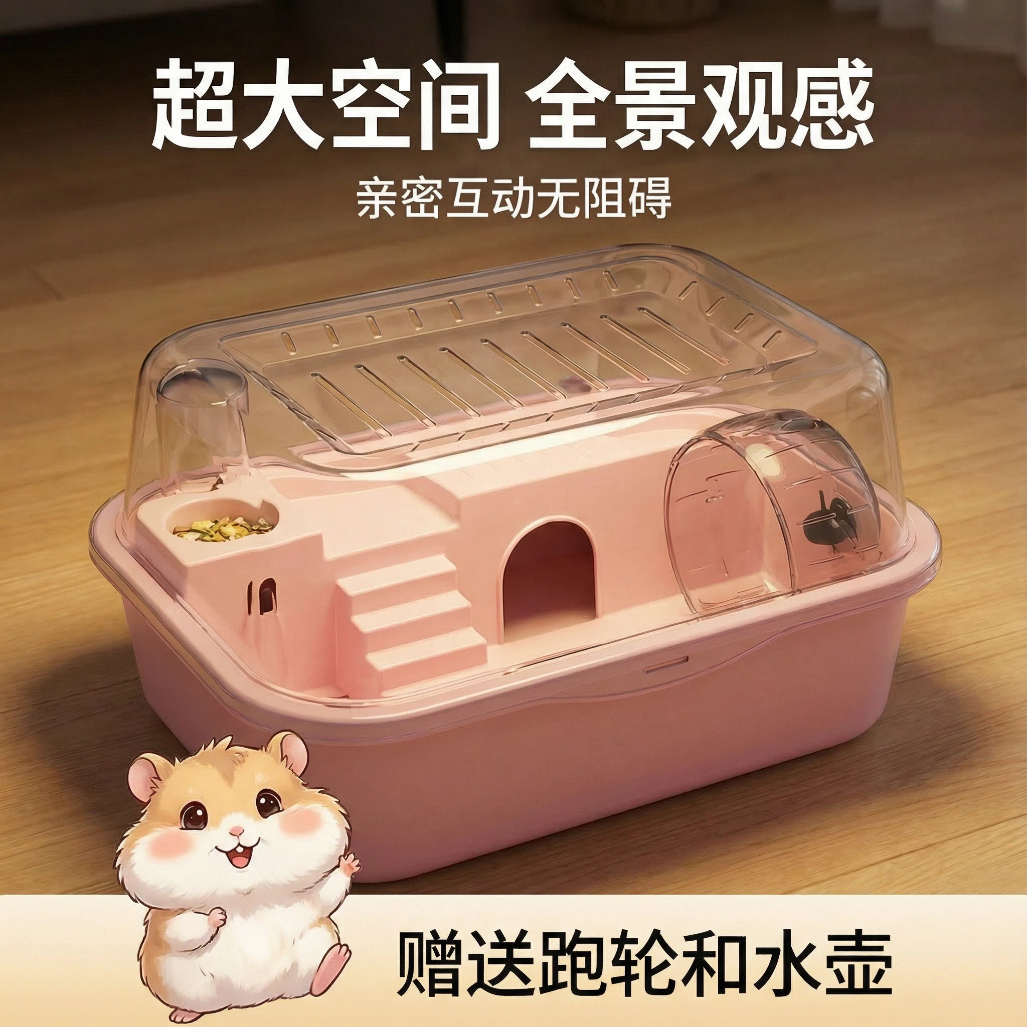 小仓鼠笼全景透明安全屋金丝熊豪华大别墅双层平台宠物用品笼子,宠物/宠物食品及用品,笼子,淘宝优惠券,粉丝福利购,淘宝优惠卷