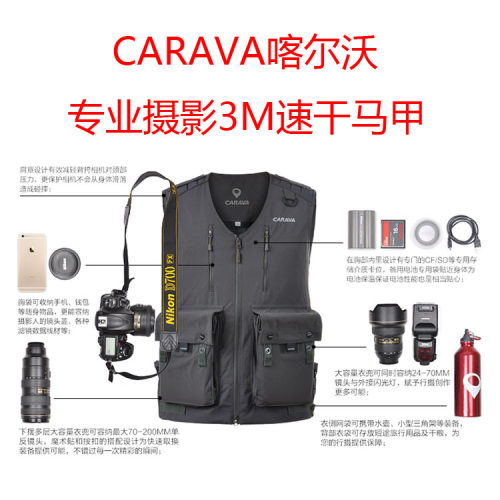正品CARAVA喀尔沃男女款3M速干专业摄影多功能马甲背心555597