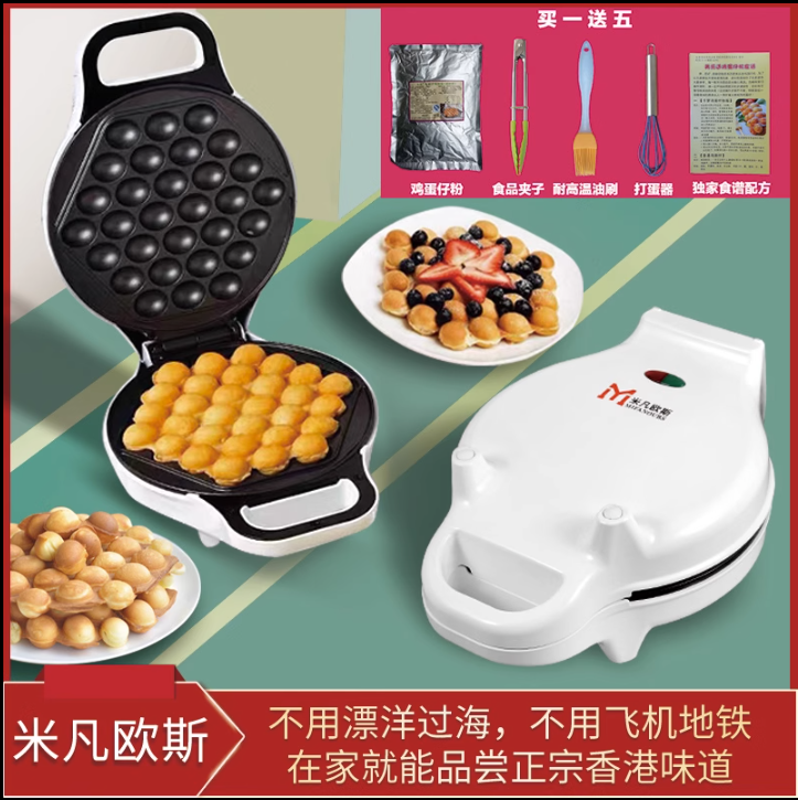 米凡欧斯香港家用鸡蛋仔机电蛋仔机鸡蛋饼机电热蛋仔机华夫饼机-封面