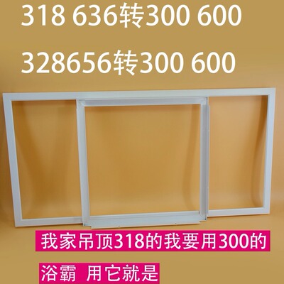318*636转300*600转换框转化框