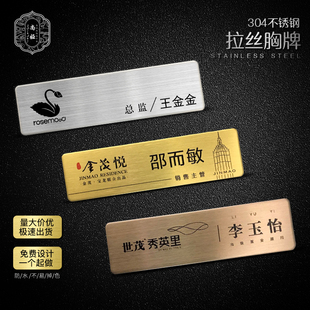 工号牌工作牌logo定制员工工牌直销胸卡 不锈钢胸牌定做金属别针式