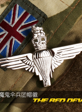 英国红色魔鬼伞兵团徽章红魔贝雷帽帽徽亮版金属徽章肩章胸章