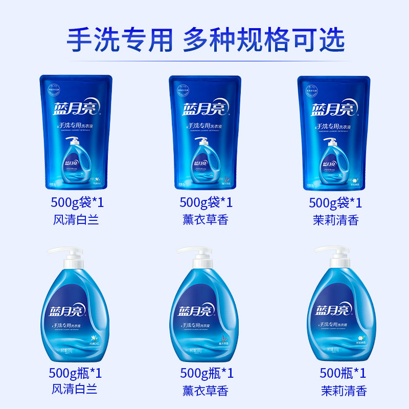 蓝月亮手洗洗衣液500g茉莉清香洗内衣内裤去血渍油渍专用薰衣草香
