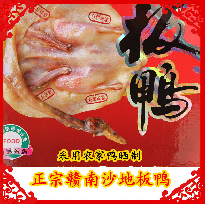 两只装1100克江西赣南特产沙地板鸭腊鸭农家自制美食 板鸭江西