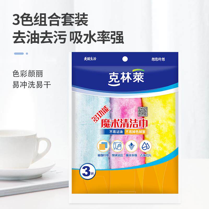 25款克林莱魔术多功能清洁巾吸水厨房抹布家务不沾油去油易清洗洗