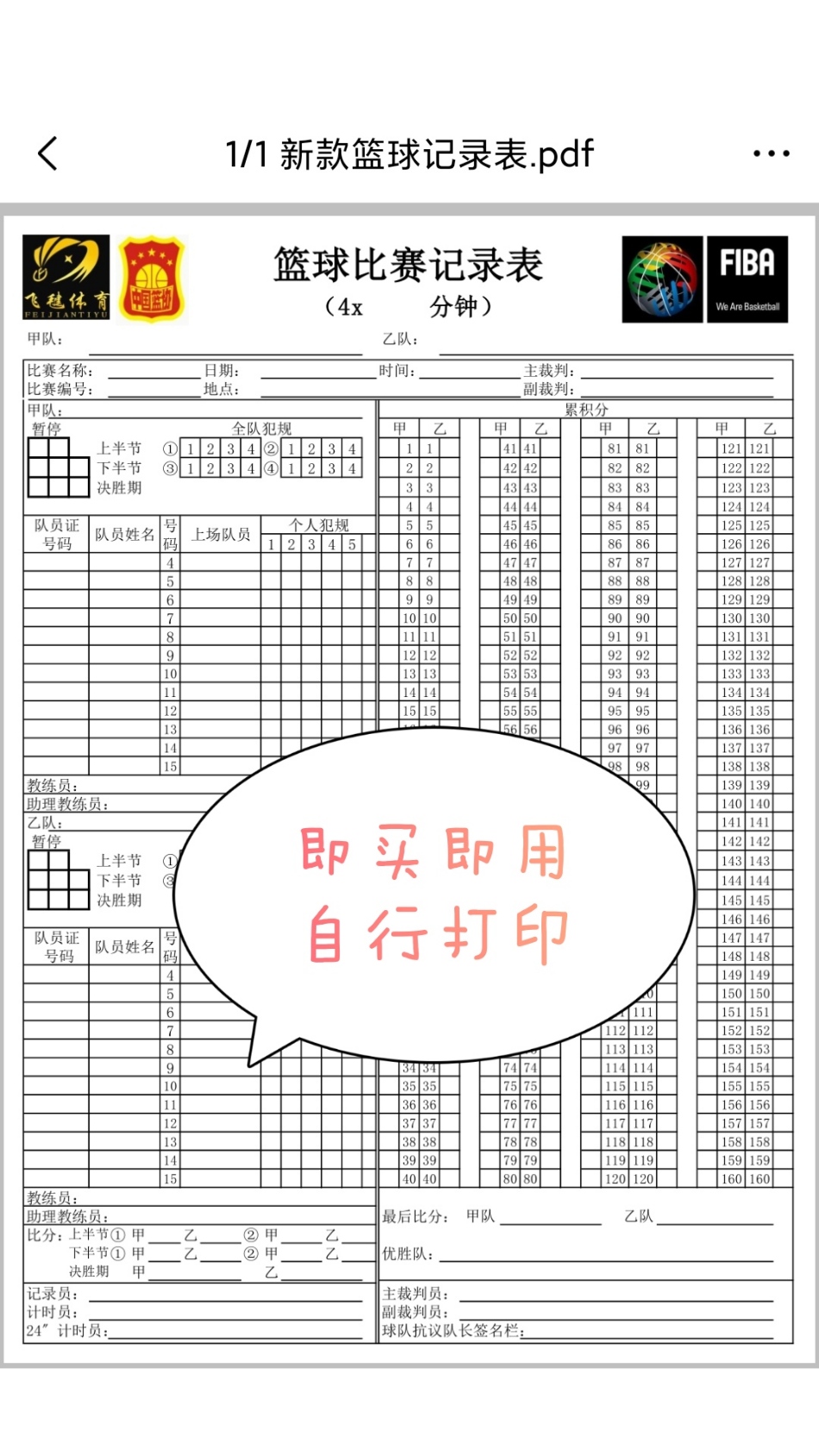 篮:电子版pdf文档篮球比赛记录表 裁判台记分表计分 线上快速发货
