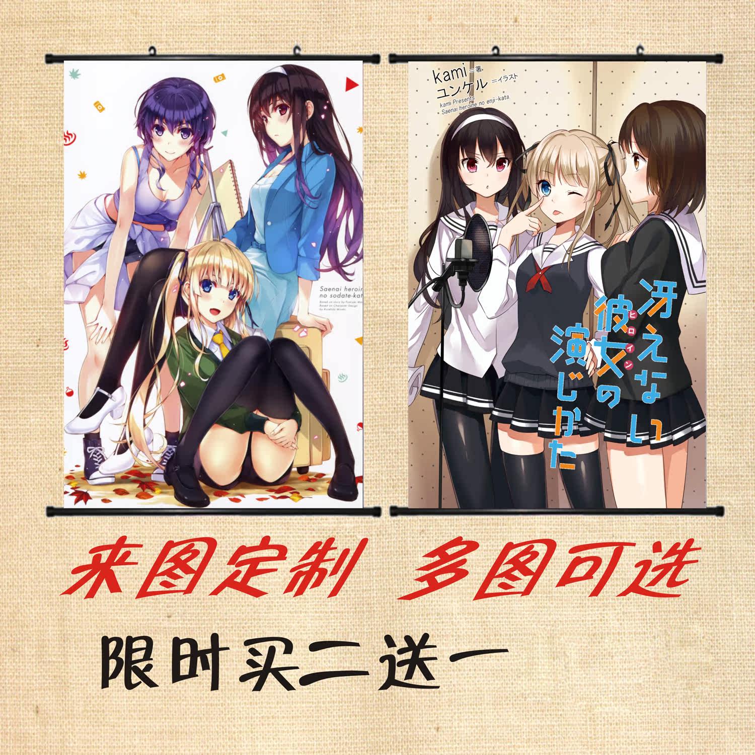 路人女主加藤惠海报周边卷轴画布定做多图可选来图定制动漫挂画|ruв категории плесень играть/Аниме/вокруг/cos/настольные игры, мультфильм/Аниме, Аниме карты/кулон/канцелярские принадлежности - от Buy2taobao.com для оказания профессиональной услуги покупки агента Taobao