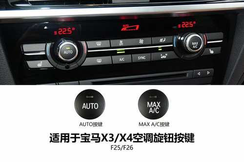 宝马老款X3X4空调按钮