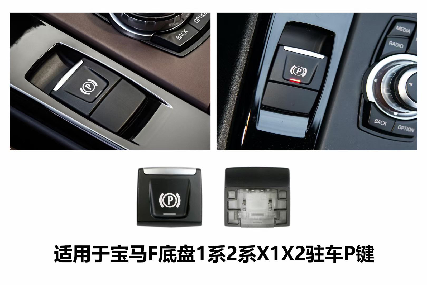 适用于宝马X1X21系2系停车P键