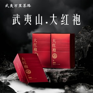 武夷山大红袍岩茶正岩新茶叶乌龙茶金奖肉桂水仙茶叶送礼logo定制