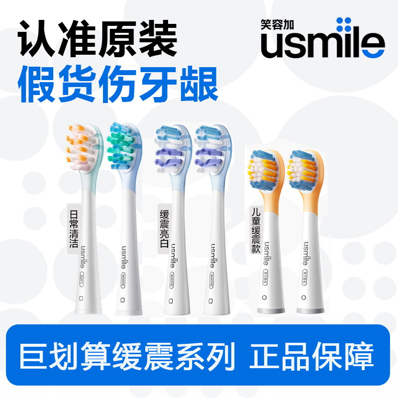 usmile刷头全系通用原装