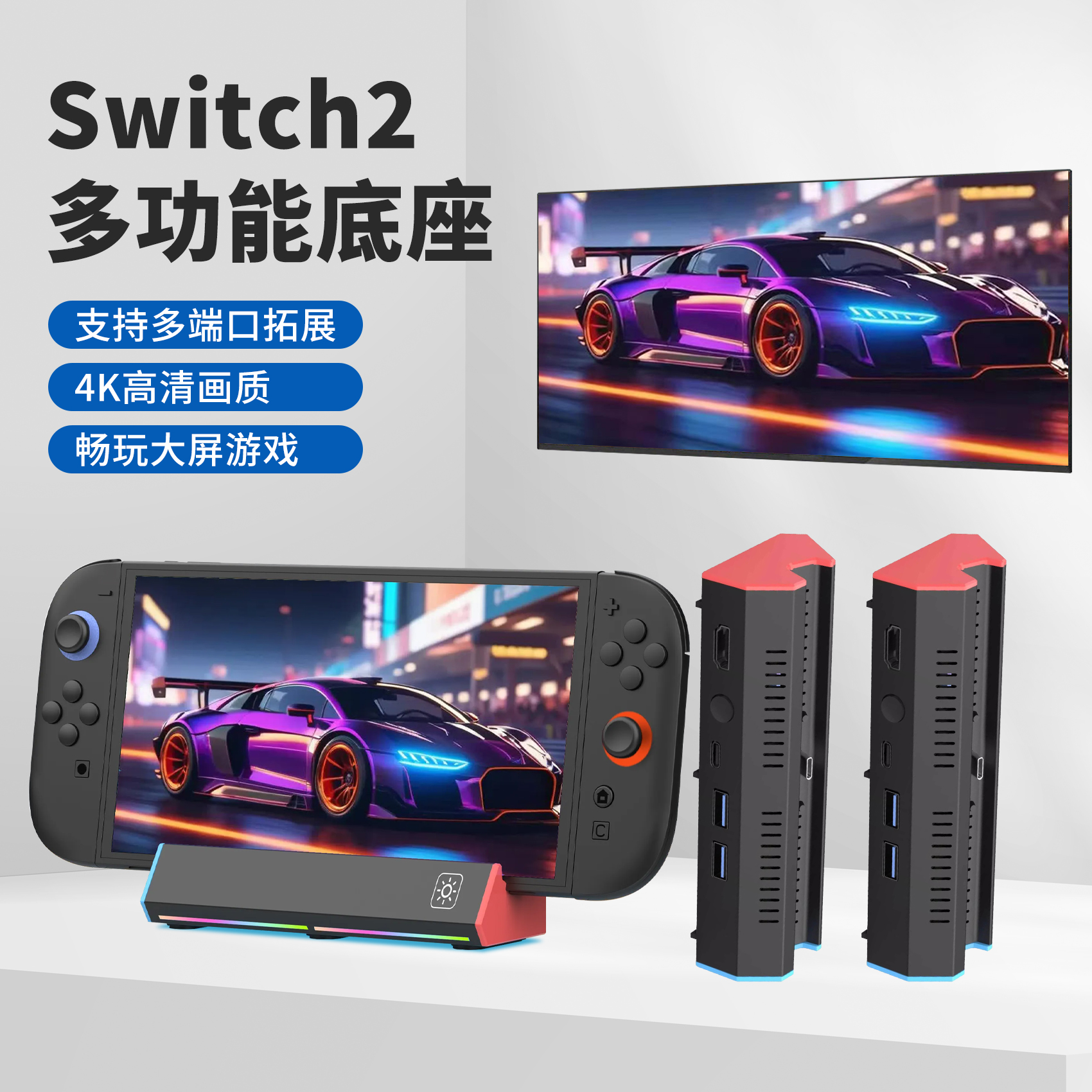 适用于任天堂NS支架扩展坞301DB