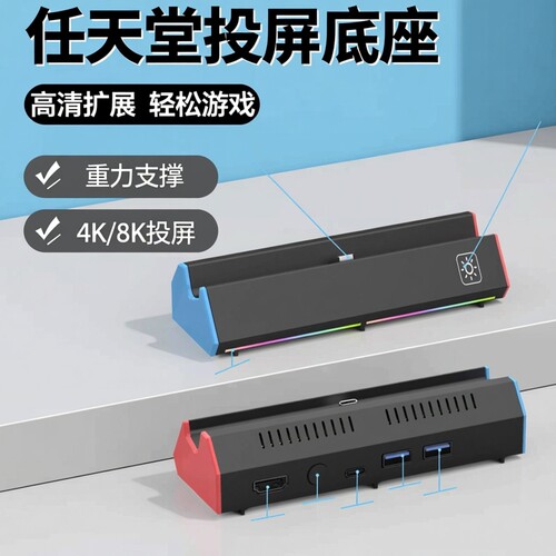 新款Switch2投屏底座NS2支架4K120HzHDMI2.1视频转换器ns便携底座