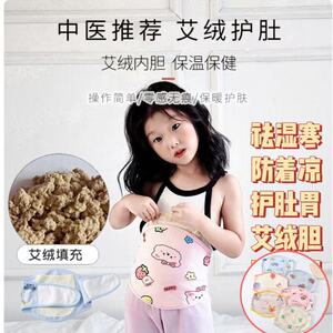 艾绒艾草宝宝肚围小孩防着凉拉肚子婴儿肚围睡觉暖胃护胃