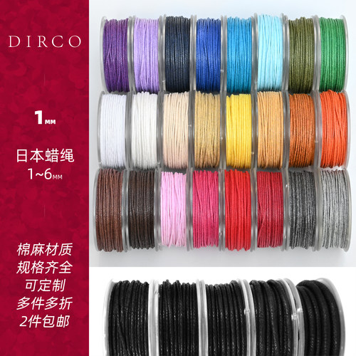 DIRCO复古手工diy日本蜡绳批68折