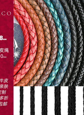 头层编织皮绳高档真牛皮Charme手链黄金转运珠腰带ins手工diy线材