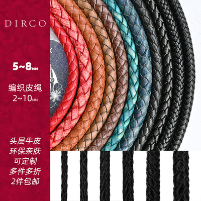 DIRCO手链包带串珠编织皮绳68折