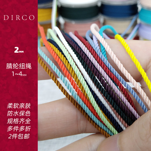 DIRCO防水多彩吊坠腈纶纽绳68折