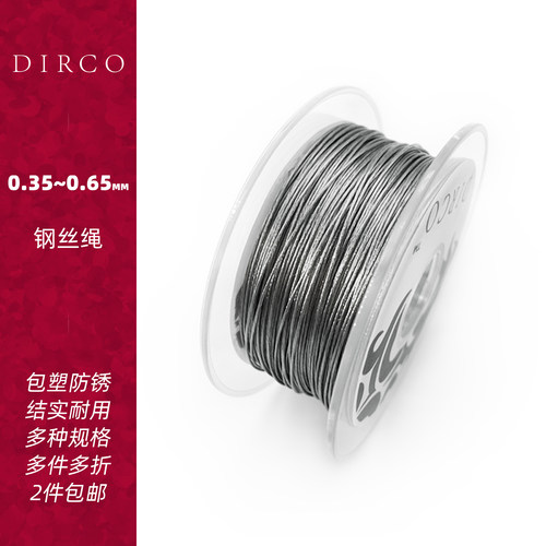 DIRCO串珠引线编织钢丝绳批68折