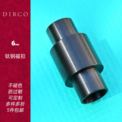 DIRCO防锈耐用防敏钛钢磁扣55折