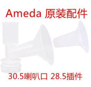 阿美达Ameda原厂  大尺寸28.5插件和30.5喇叭口/喇叭罩(各1)|msdalam kategori Bekalan Ibu / Ibu / Pemakanan, Pranatal dan bekalan ibu selepas bersalin, pam payudara - dari Buy2taobao.com untuk memberikan perkhidmatan ejen Taobao profesional membeli