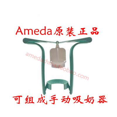 原装正品Ameda阿美达手动手柄手动吸奶器经过面试拖斗休闲夏装