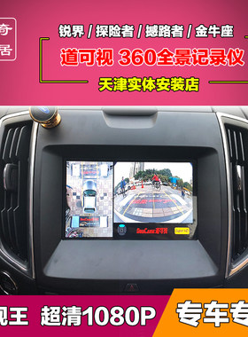 道可视360度全景行车记录仪高清夜视无死角倒车影像停车泊车系统