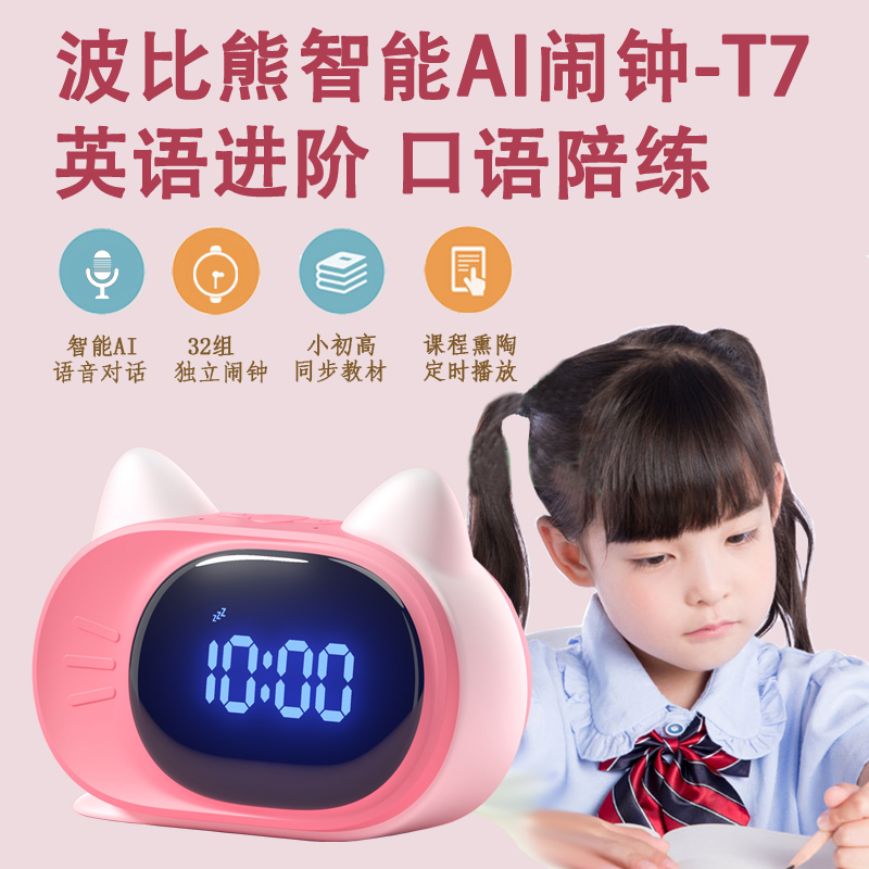波比熊智能語音鬧鐘兒童女孩學生自律專用起床神器高顏值強力叫醒