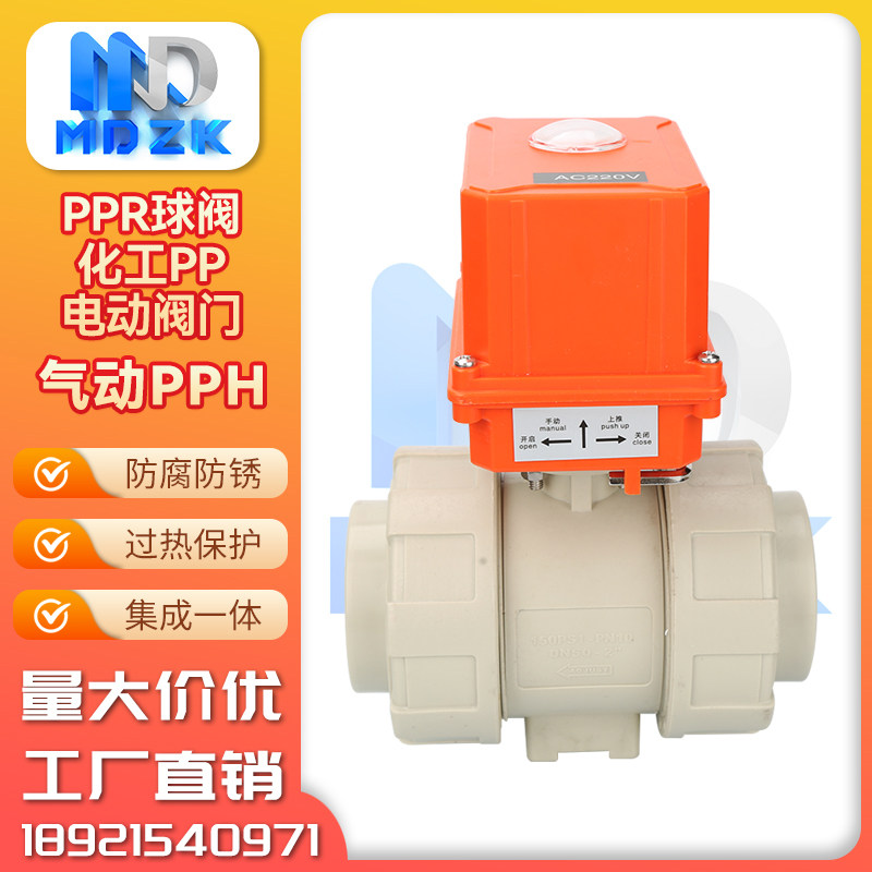 电动球阀PPH双由令PPR球阀化工PP电动阀门AC220V DC24V