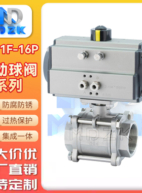 气动球阀美蝶Q611F-16P气动304不锈钢三片式丝口扣球阀DN15 20 25