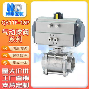丝口扣球阀DN15 16P气动304不锈钢三片式 气动球阀美蝶Q611F