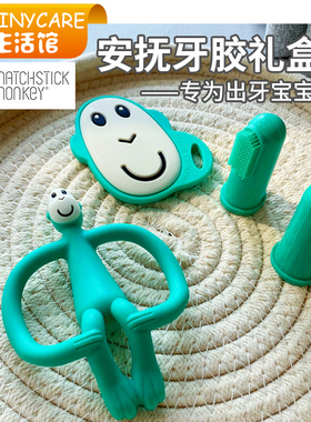 英国Matchstick Monkey火柴猴牙胶婴儿磨牙棒安抚咬咬乐3月-3岁