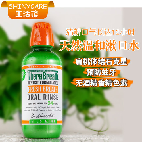 除口臭去牙渍Therabreath漱口水