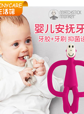 英国Matchstickmonkey火柴猴牙胶婴儿磨牙棒口欲期玩具防吃手咬胶