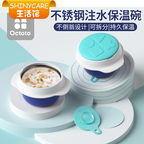 Octoto奥克兔兔 儿童不锈钢注水保温碗宝宝防倾倒防摔不倒翁餐具