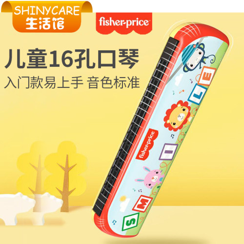 费雪儿童乐器卡通16孔口琴入门级