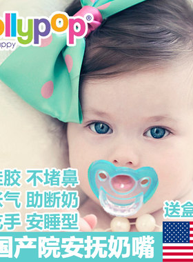 美国进口jollypop宝宝安抚奶嘴