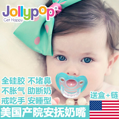 美国进口jollypop宝宝安抚奶嘴