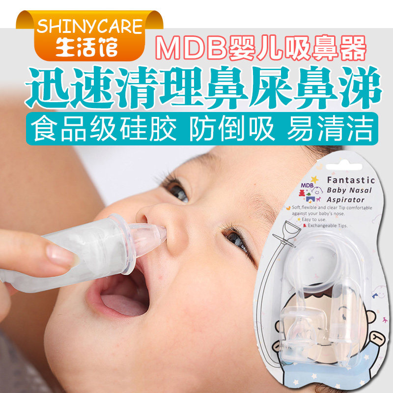 美国MDB婴儿吸鼻器新生儿 吸鼻屎儿童防倒流宝宝吸鼻涕口吸式