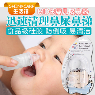 美国MDB婴儿吸鼻器新生儿 吸鼻屎儿童防倒流宝宝吸鼻涕口吸式