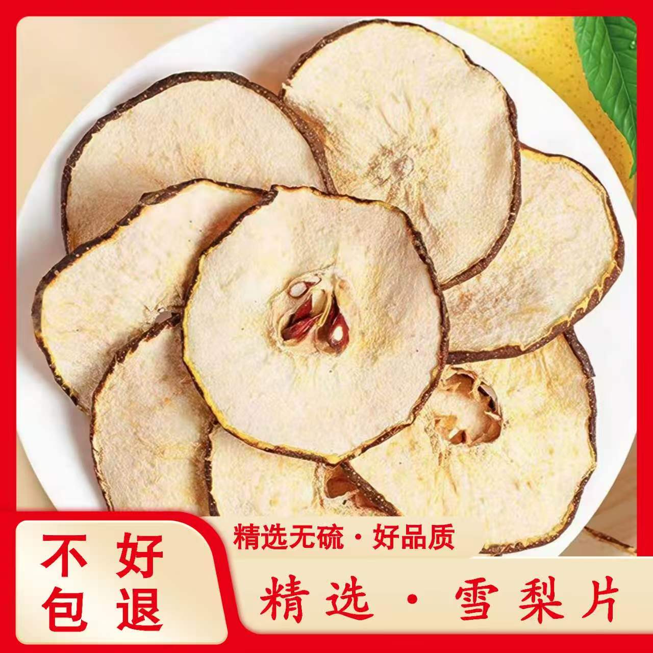 正宗河北赵县无硫雪梨片新鲜晒干泡水煲汤泡茶水果茶干梨片新品