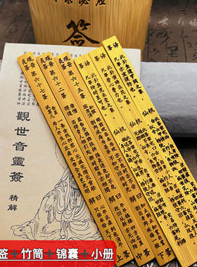 上上签求签筒观音100签文定制雕刻民间灵签可定制