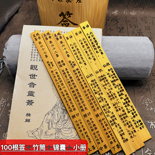 上上签求签筒观音100签文定制雕刻民间灵签可定制