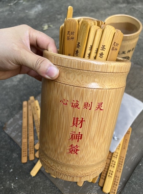 定制五路财神灵签观音签抽签筒赵公明签上上签纸求签筒摇签大竹筒