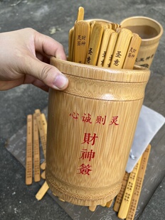 定制五路财神灵签观音签抽签筒赵公明签上上签纸求签筒摇签大竹筒
