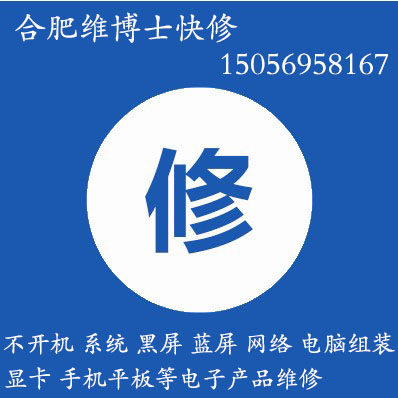 合肥联想笔记本维修 YOGA 笔记本维修 THINKPAD笔记本