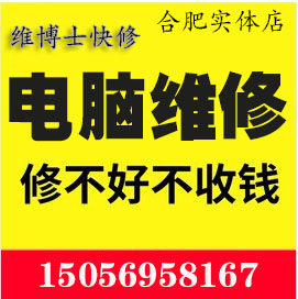 合肥上门维修电脑安装系统苹果mac双系统 清灰数据恢复显示器维修