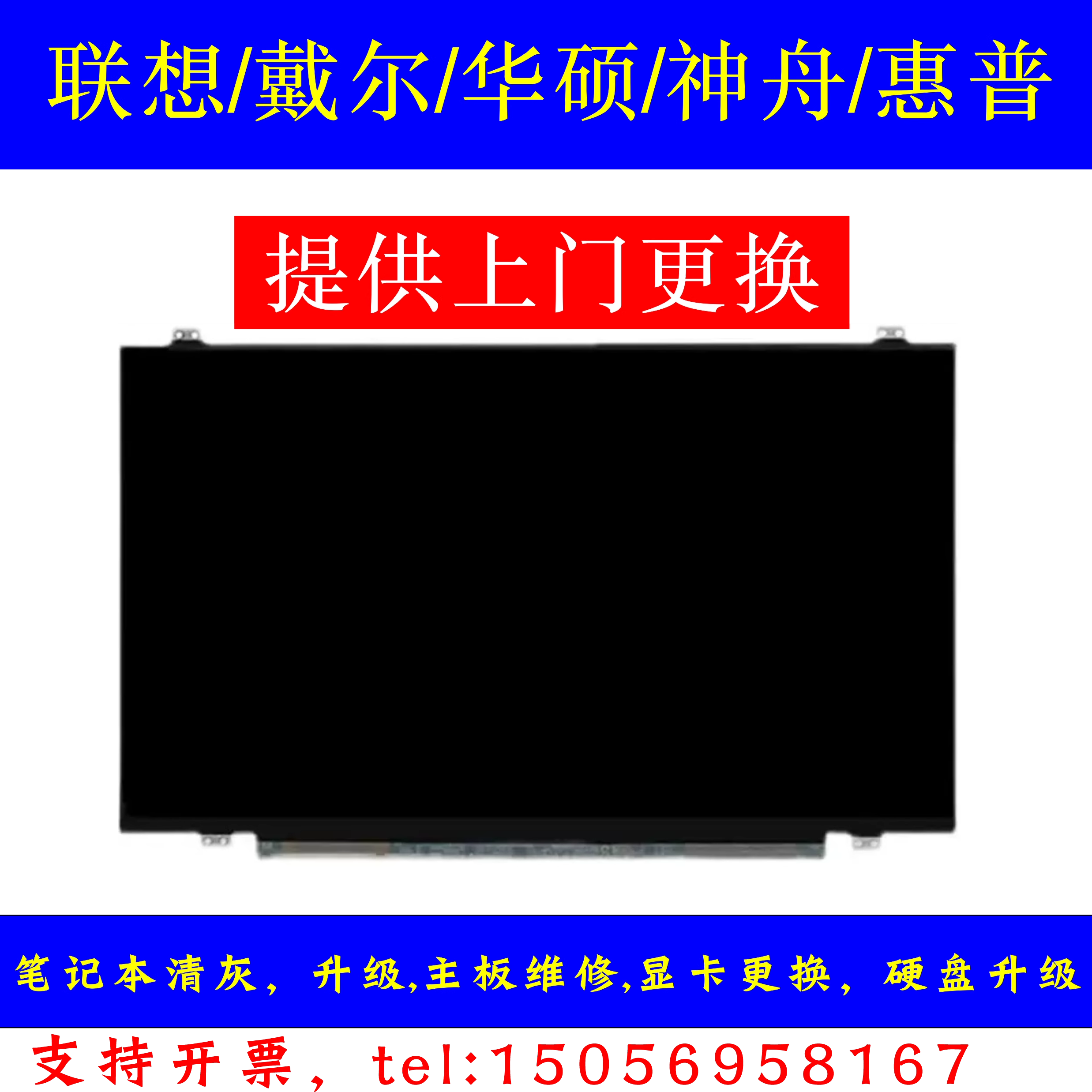 合肥笔记本电脑联想华硕 戴尔惠普14 15.6寸IPS液晶显示屏幕更换