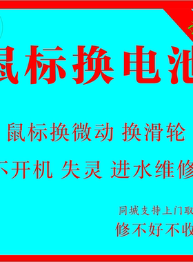 合肥苹果鼠标维修Magic Mouse1代2代维修电池更换滑动失灵左右键